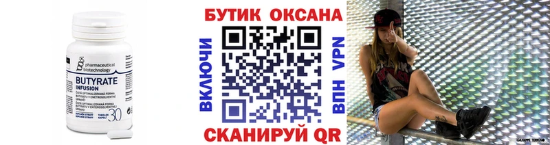 Купить где  Мантурово  БУТИРАТ оксана 